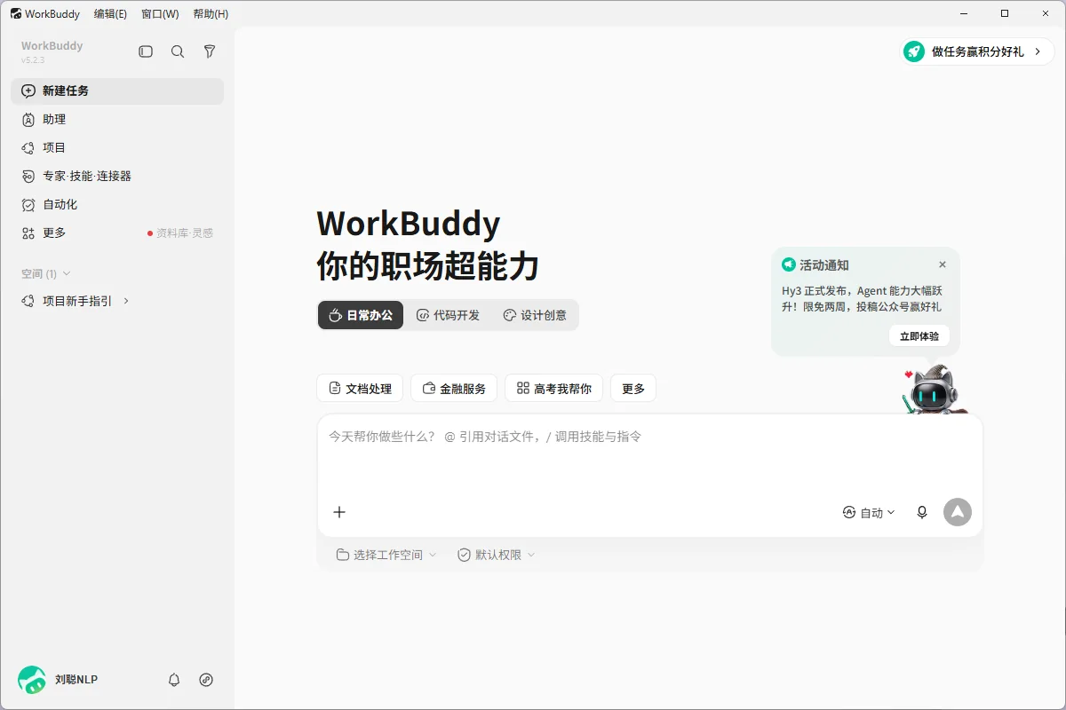 WorkBuddy 登录与更新步骤 4