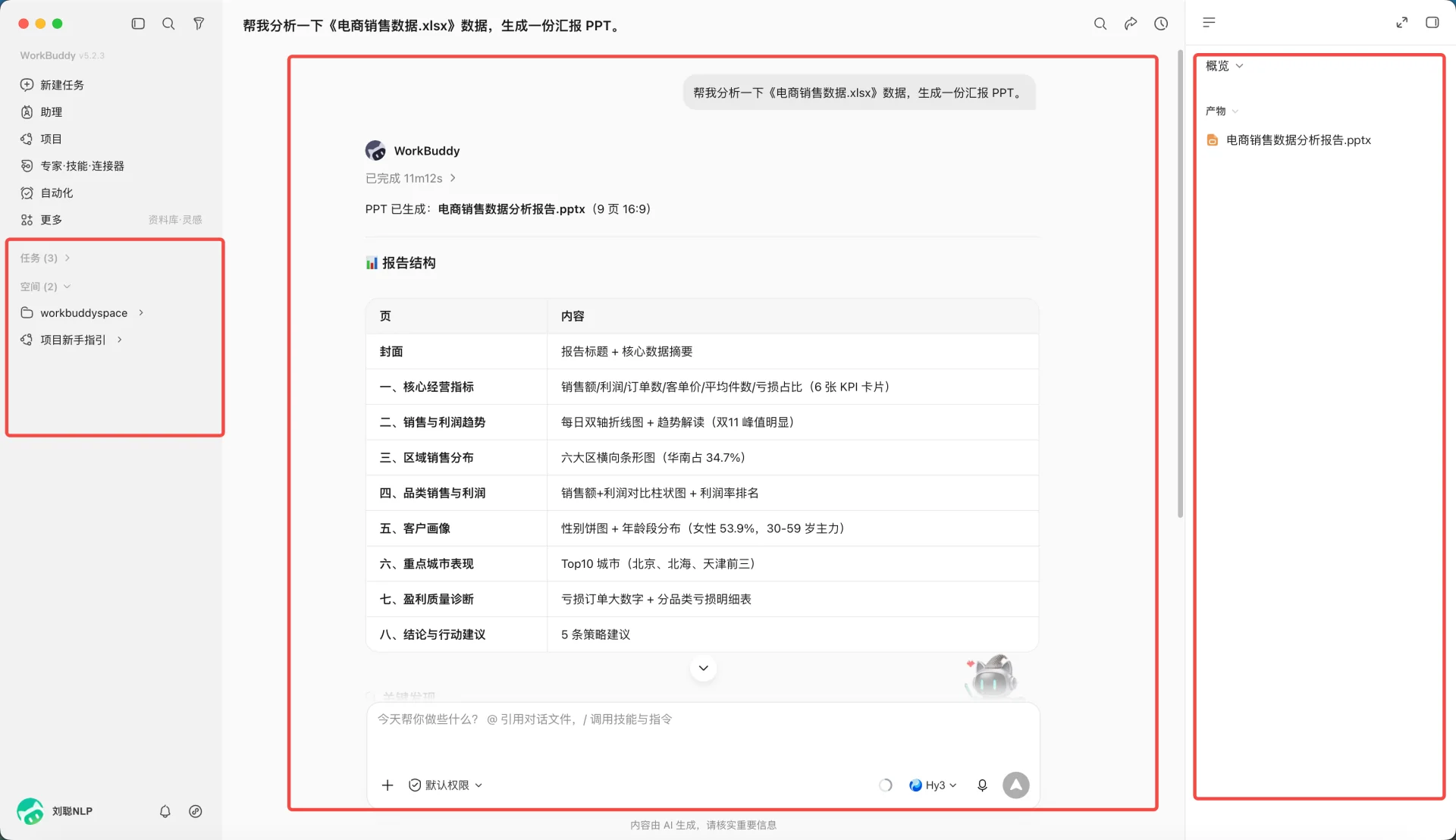 WorkBuddy 主界面步骤 1