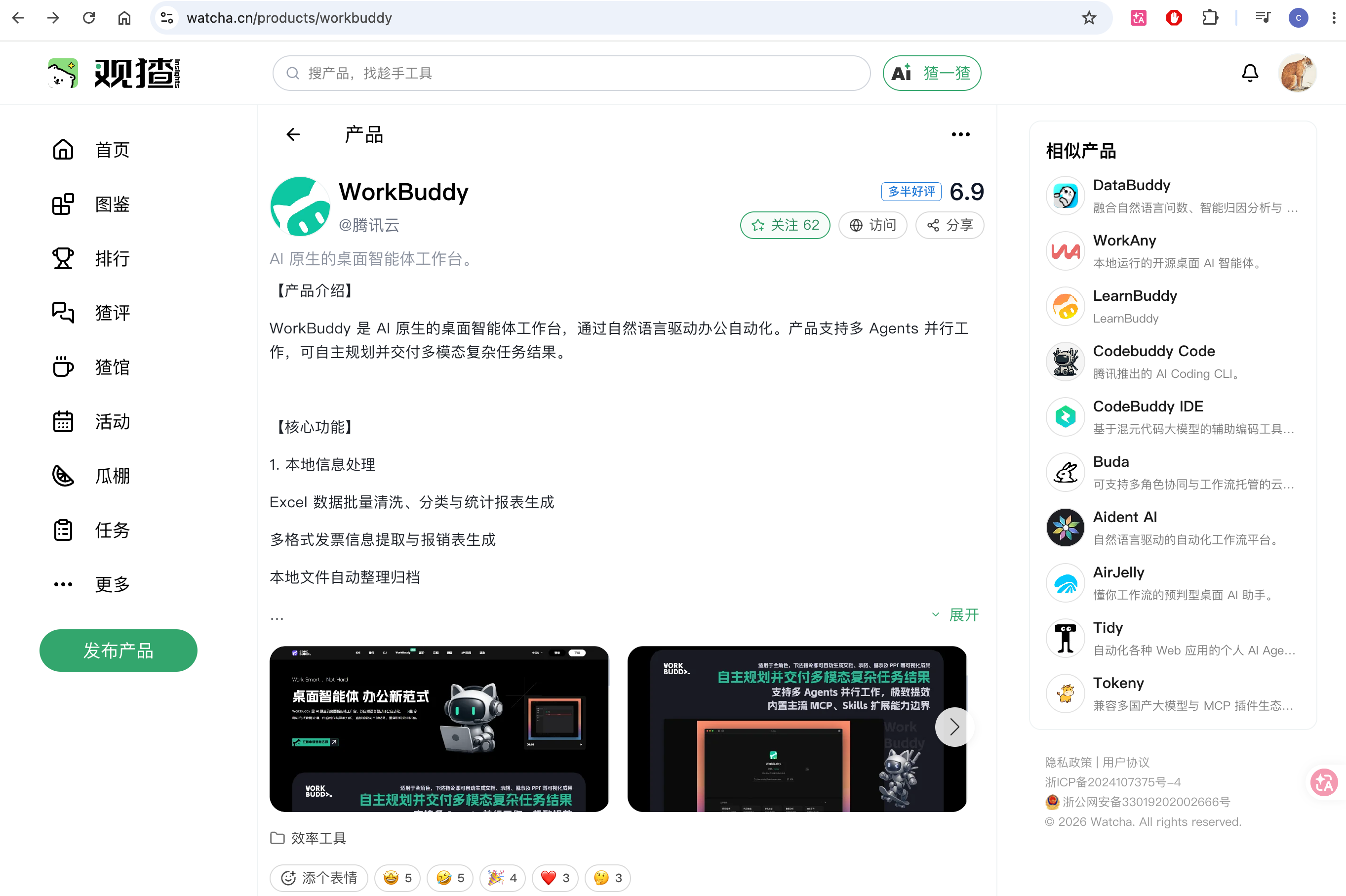 初识 WorkBuddy步骤 3
