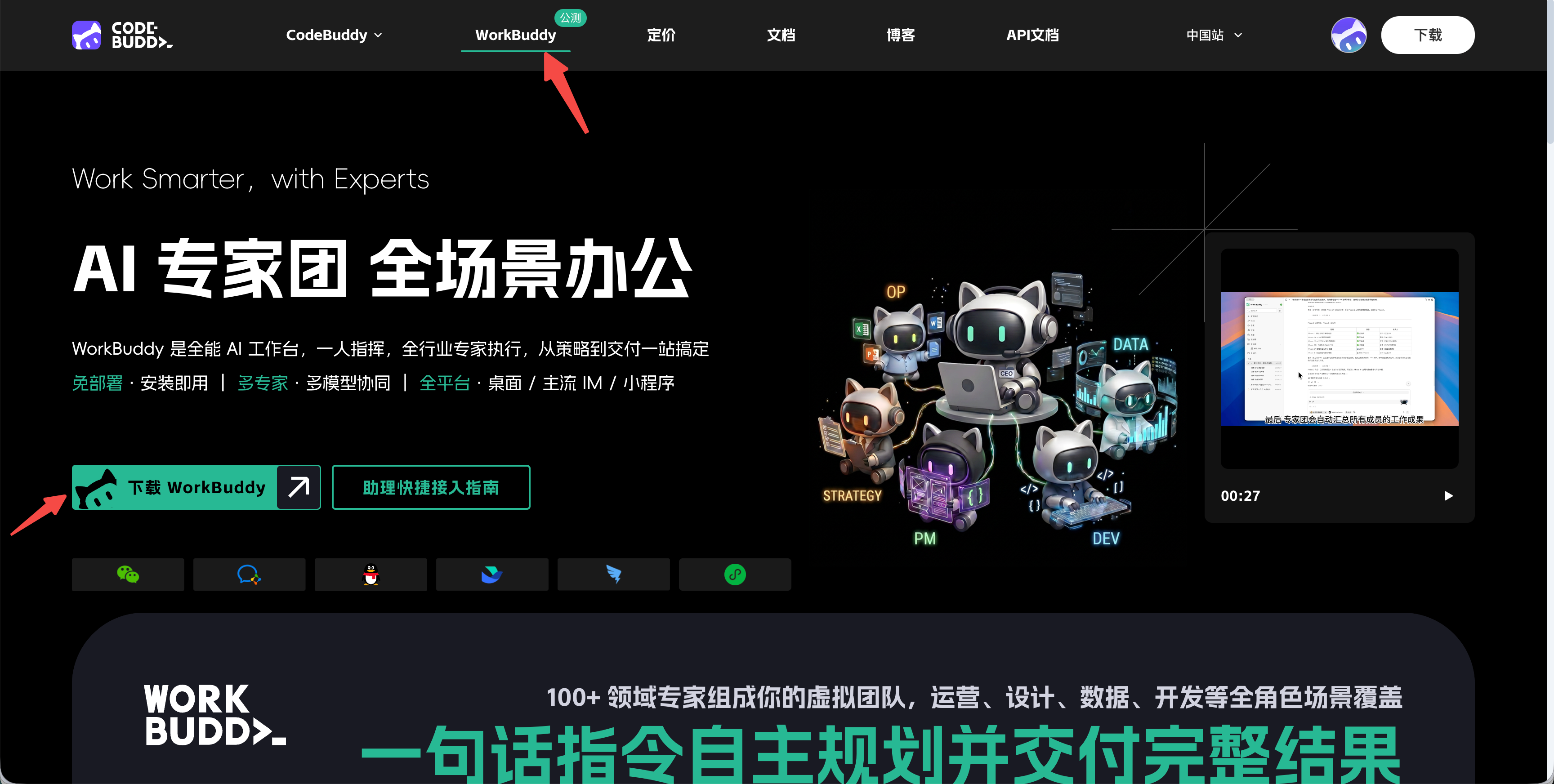 WorkBuddy 下载安装步骤 1
