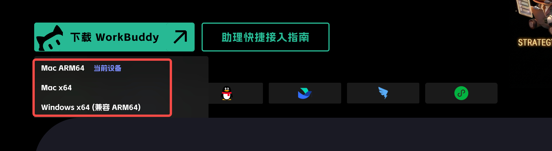 WorkBuddy 下载安装步骤 2