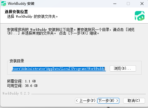 WorkBuddy 下载安装步骤 6