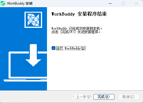 WorkBuddy 下载安装步骤 8