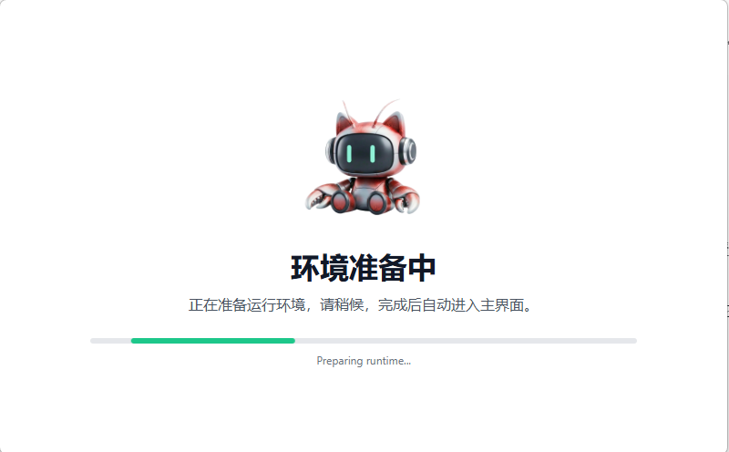 WorkBuddy 下载安装步骤 9