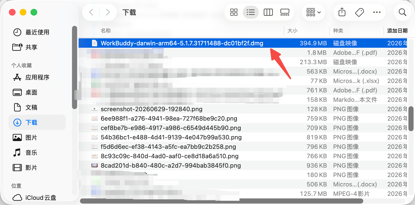 WorkBuddy 下载安装步骤 10