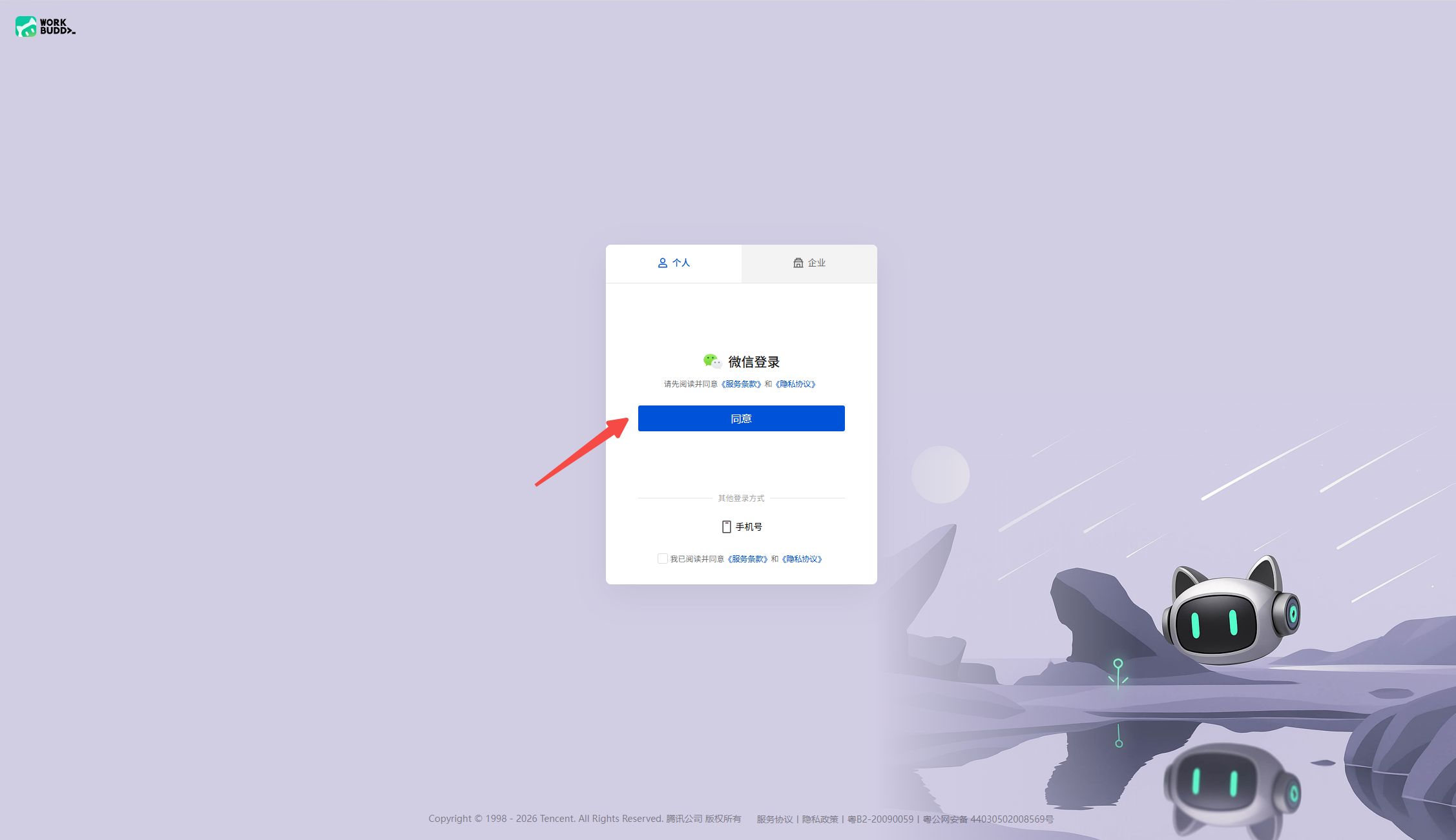 WorkBuddy 登录与更新步骤 2