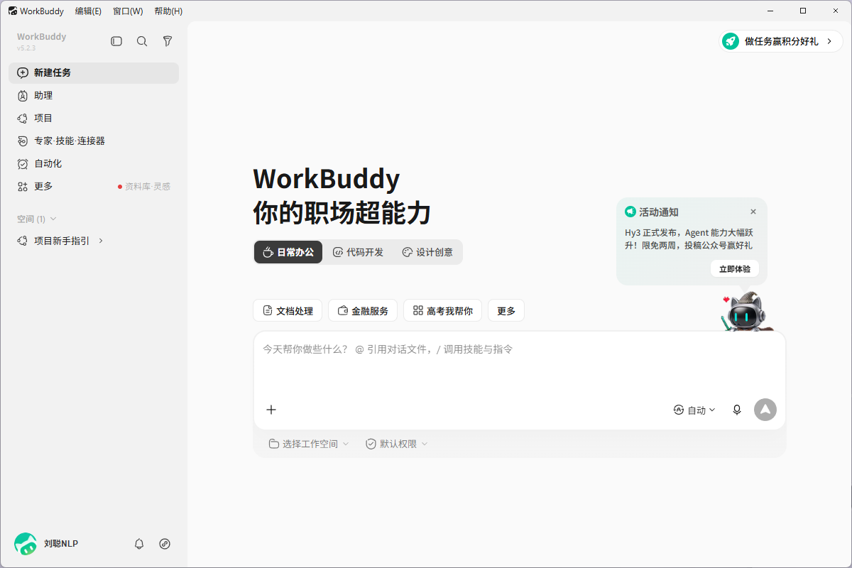 WorkBuddy 登录与更新步骤 4