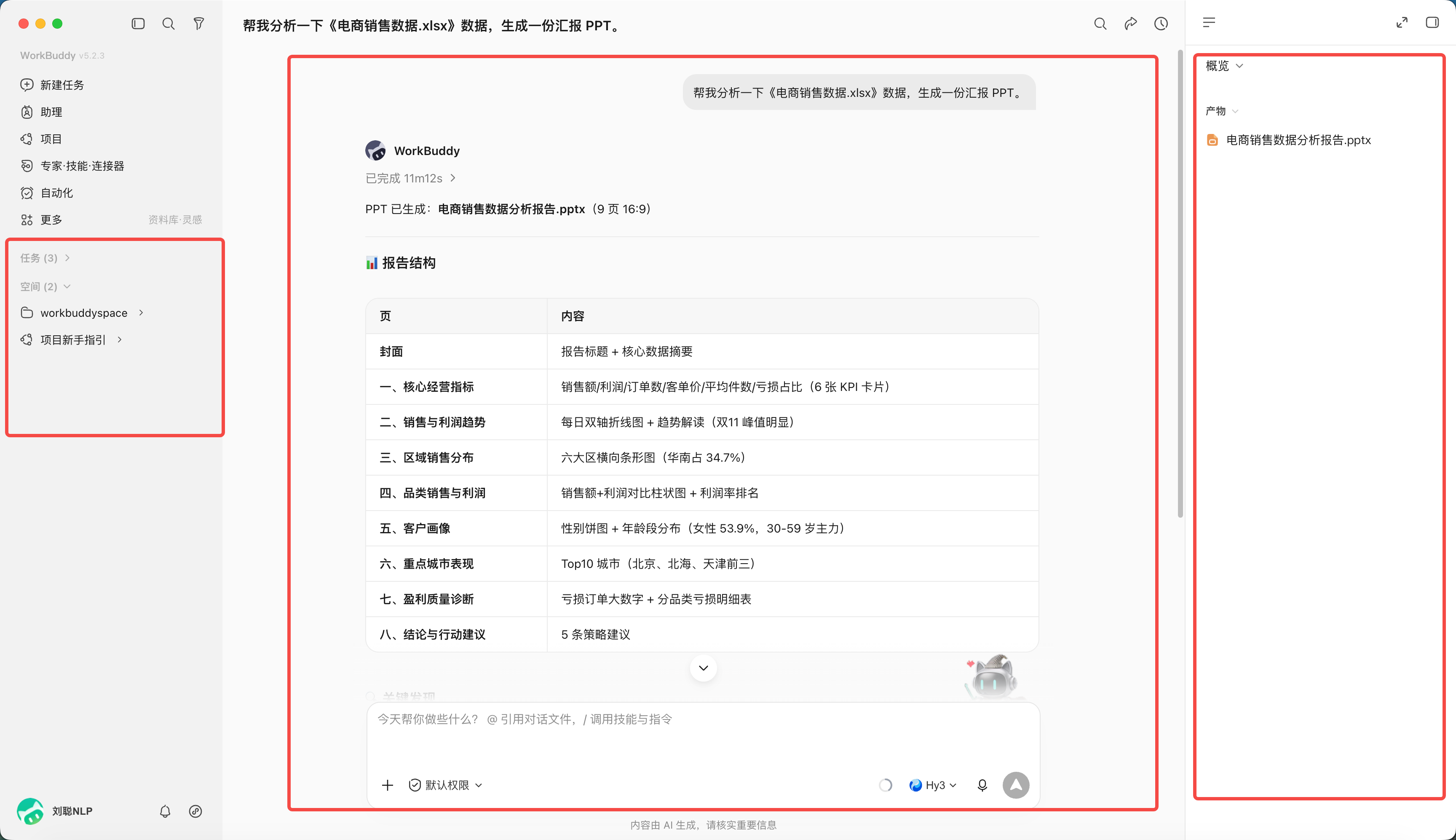 WorkBuddy 主界面步骤 1