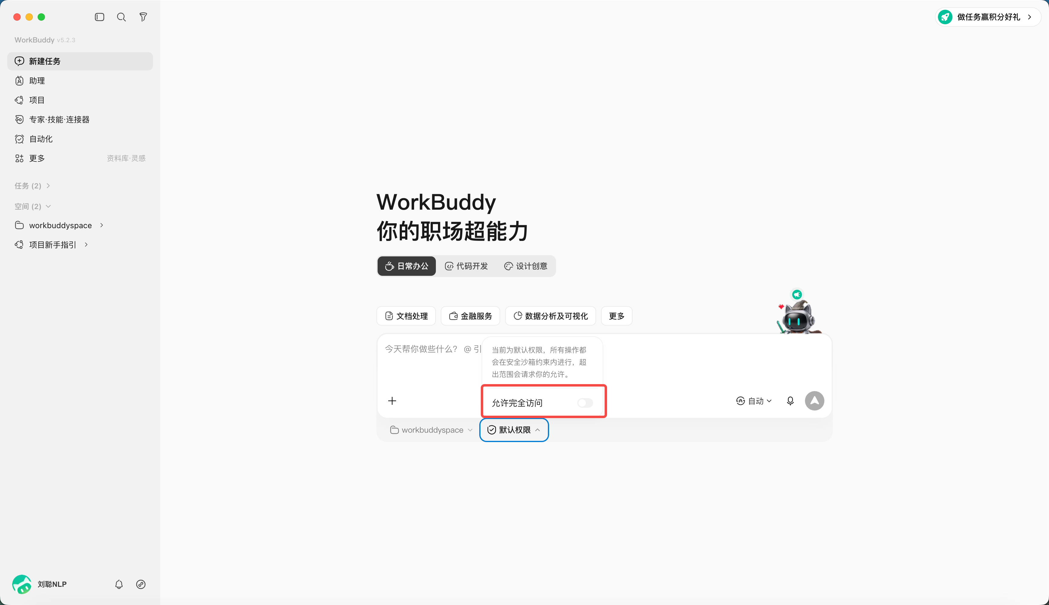 WorkBuddy 主界面步骤 2