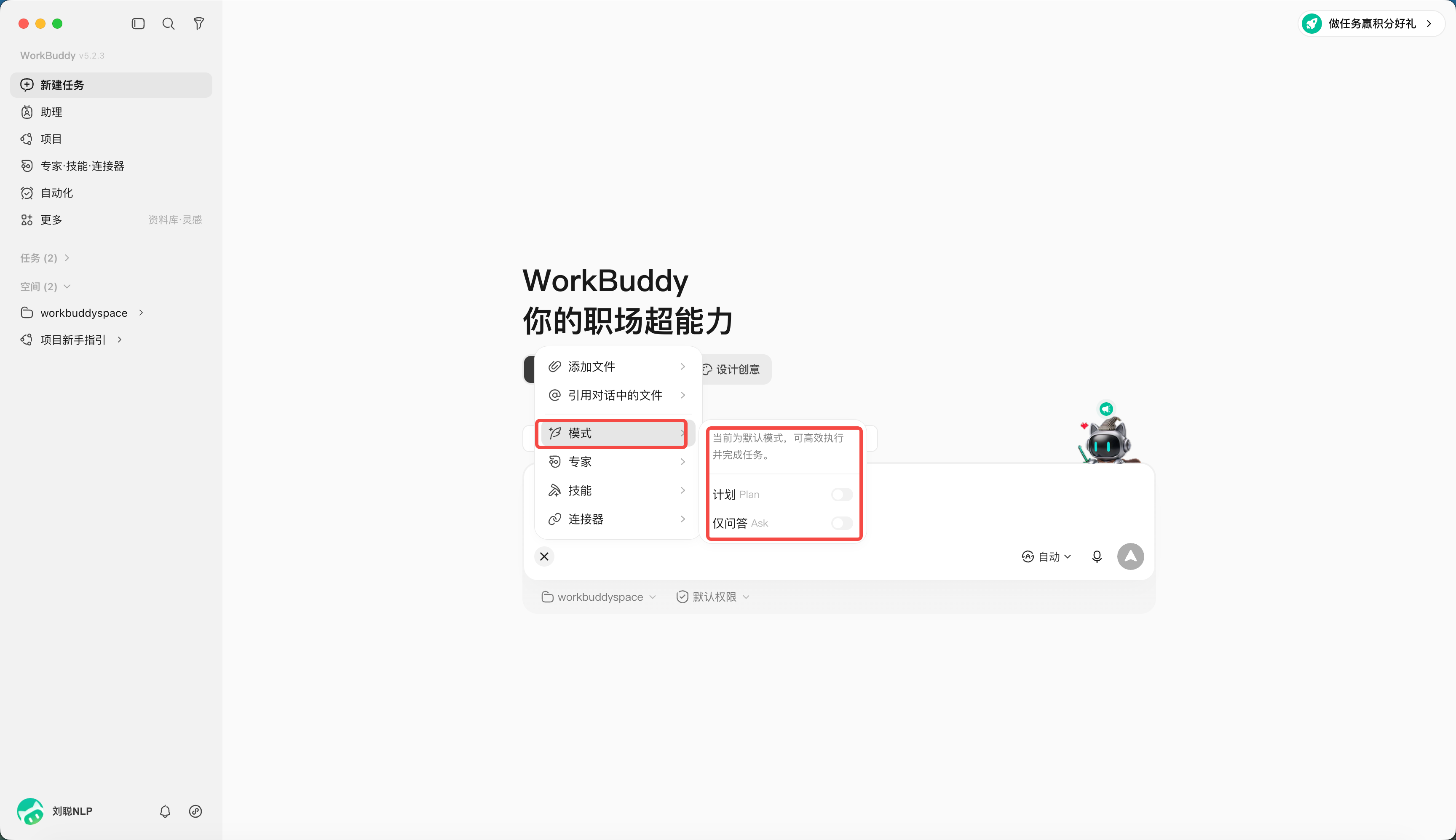 WorkBuddy 主界面步骤 3